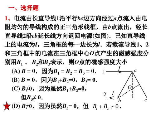 长江大学《大学物理》习题课2