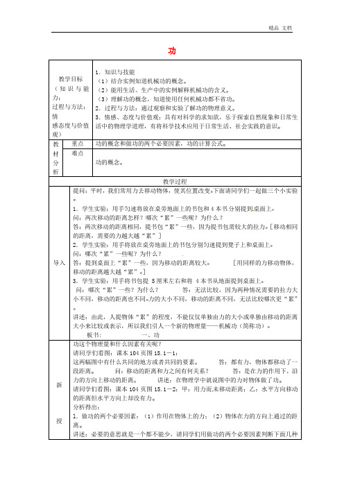 八年级物理下册第11章+第1节+功教案+新人教版