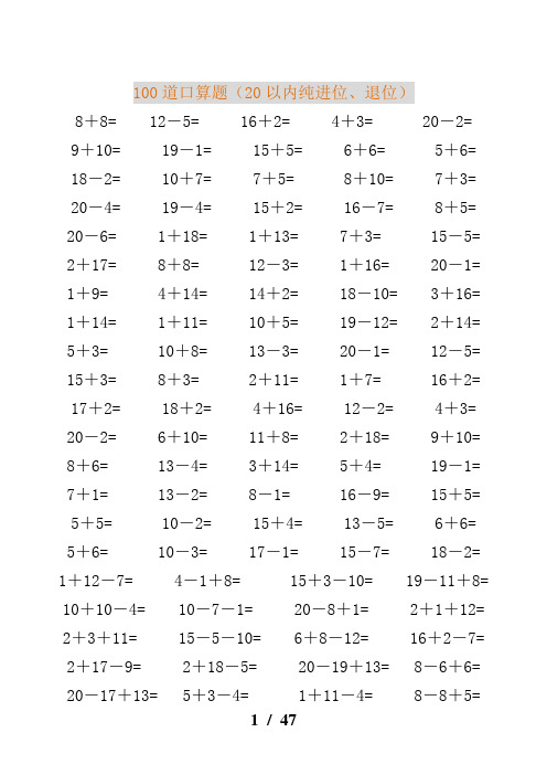 一年级数学20以内加减法口算题(4500道).