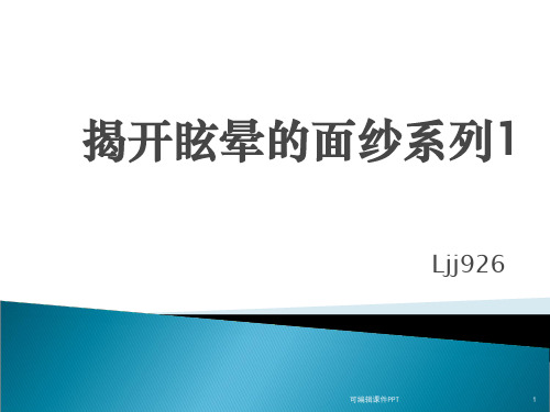 前庭功能诊断治疗ppt课件