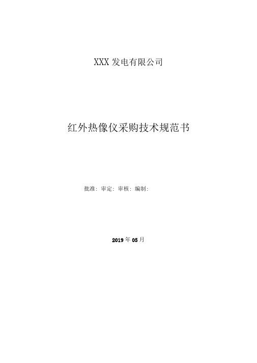 福禄克Ti480Pro红外热像仪采购技术规范