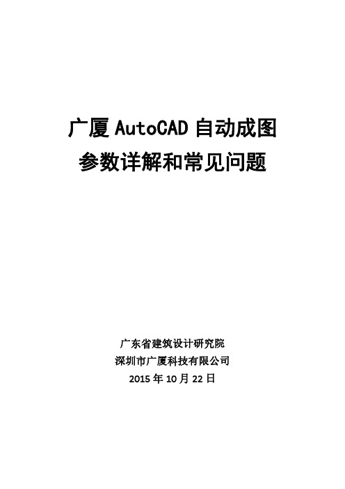 广厦AutoCAD自动成图参数详解和常见问题-广厦结构CAD