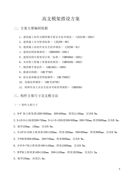 高支模施工方案