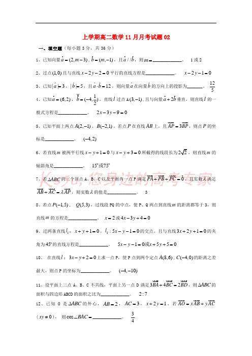 广东省江门市普通高中2017-2018学年高二数学11月月考试题02