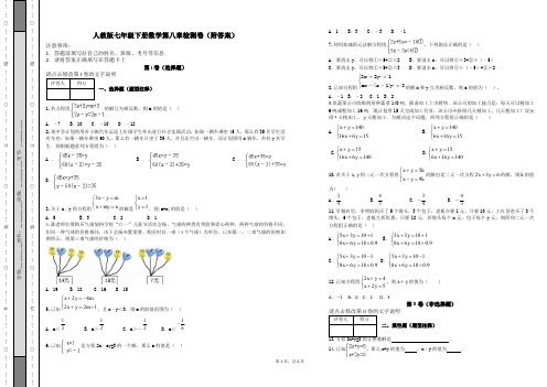 人教版七年级下册数学第八章检测卷(附答案)