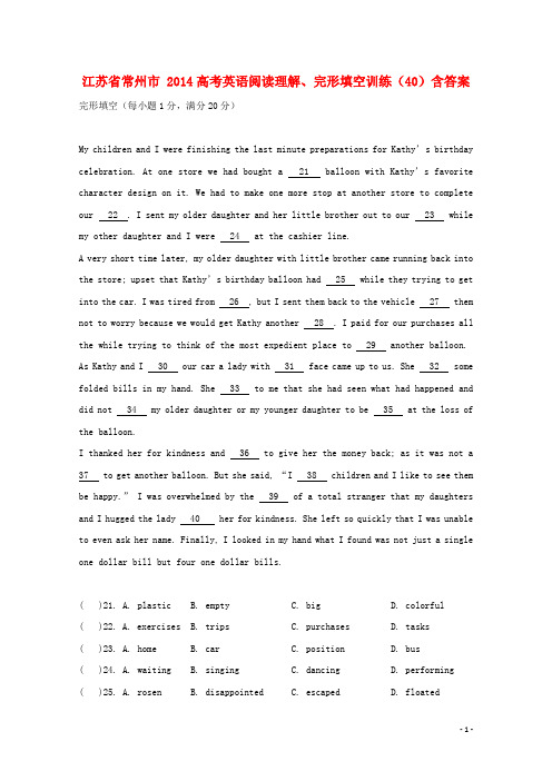 江苏省常州市高考英语 阅读理解、完形填空训练(40)