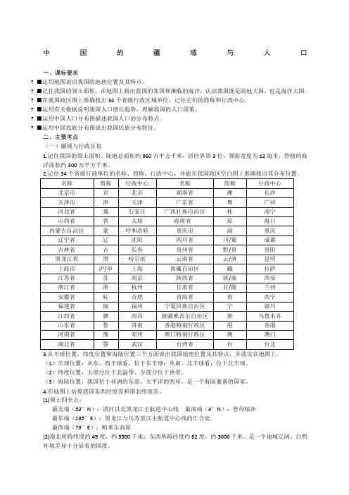 初一地理中国的疆域与人口知识点及小测