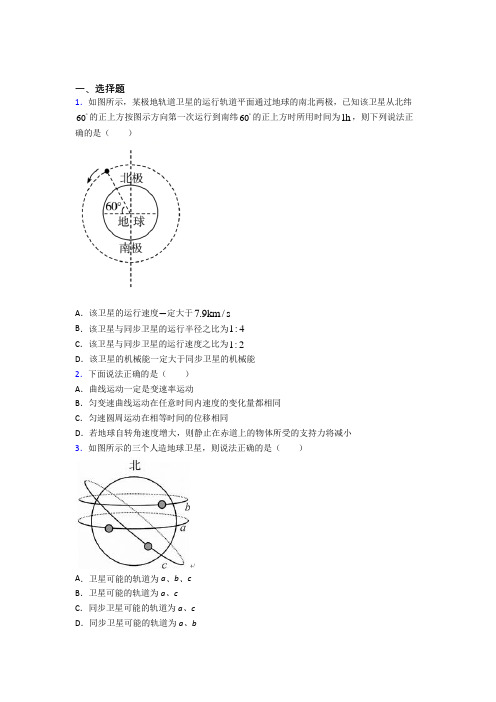 深圳市新洲中学高中物理必修二第七章《万有引力与宇宙航行》检测题(答案解析)