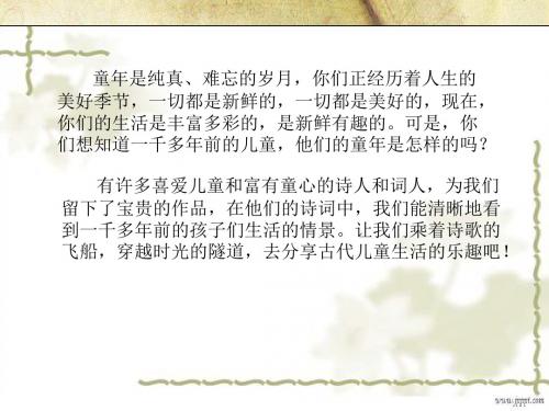 人教版五年级语文下册《古诗词三首》