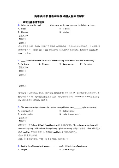 高考英语非谓语动词练习题及答案含解析