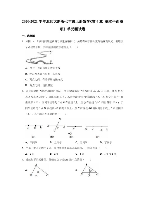 2020-2021学年北师大新版七年级上册数学《第4章 基本平面图形》单元测试卷(有答案)