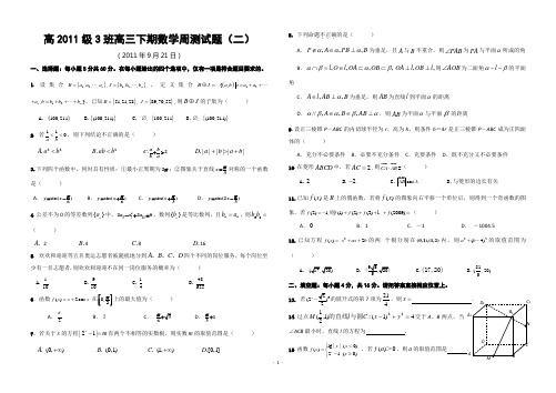 高三模拟周测二考试数学试题及答案