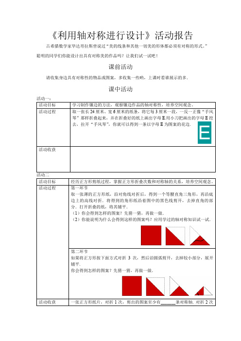 初中数学_利用轴对称设计图案教学设计学情分析教材分析课后反思