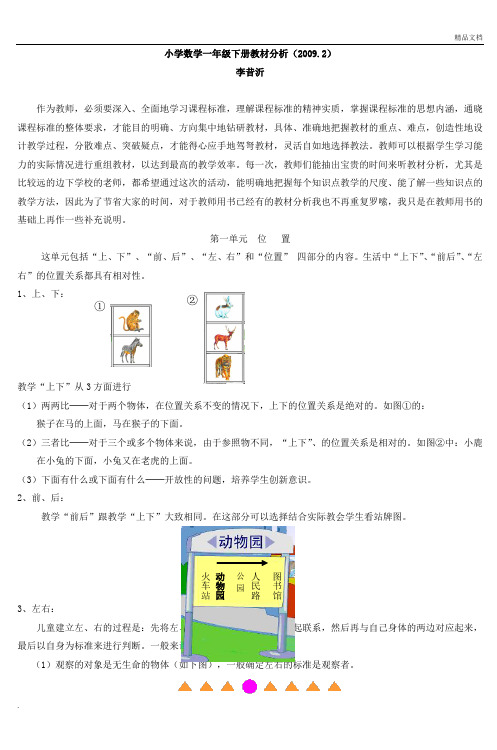 小学数学一年级下册教材分析