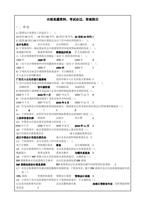 会计电算化无纸化高频考考卷库 答案附后P