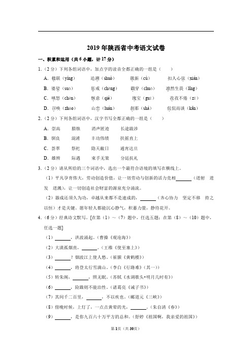 2019年陕西省中考语文试卷及答案解析