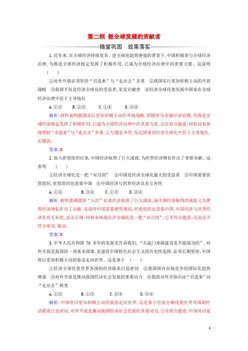 _新教材高中政治第三单元经济全球化第七课第二框做全球发展的贡献者检测含解析部编版选择性必修