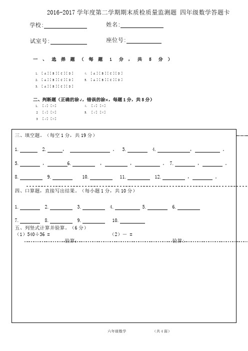 四年级、六年级数学答题卡模板