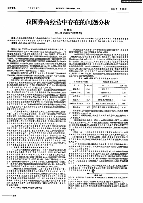 我国券商经营中存在的问题分析