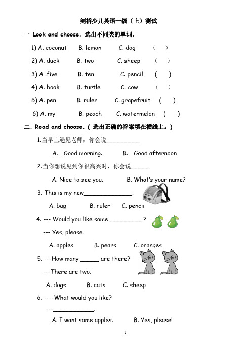 (完整word版)剑桥少儿英语(小学五年级)试卷