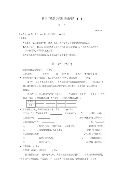 苏州市吴中区2016年初三语文第一次调研测试卷及答案讲解