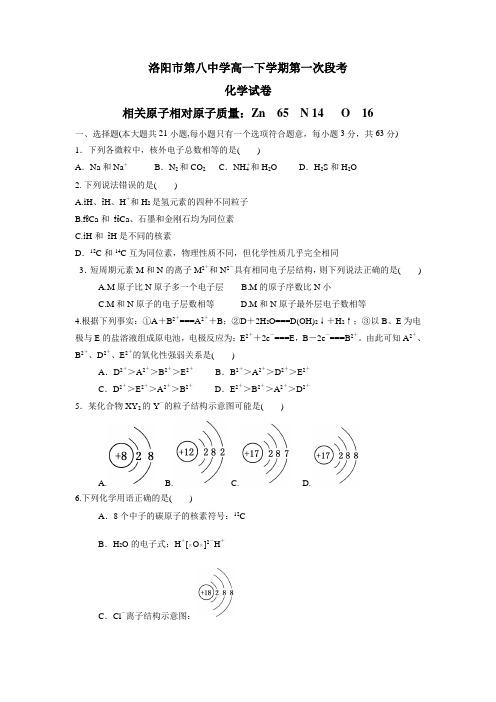 16学年下学期高一3月段考试题化学(附答案)