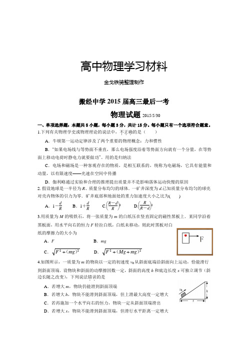 搬经中学高三最后一考