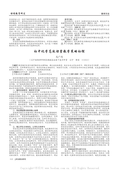 初中化学高效课堂教学策略初探