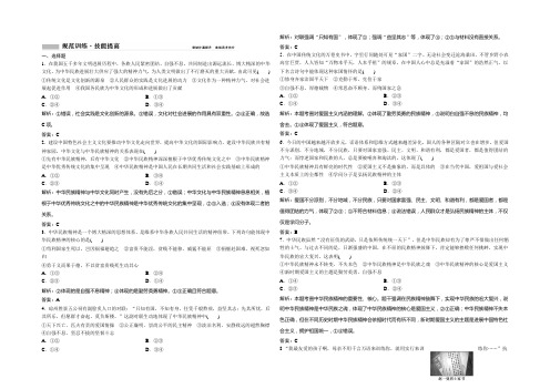 2022年高考总复习 政治课时作业：必修3 第十一单元 课时2 我们的民族精神 Word版含解析