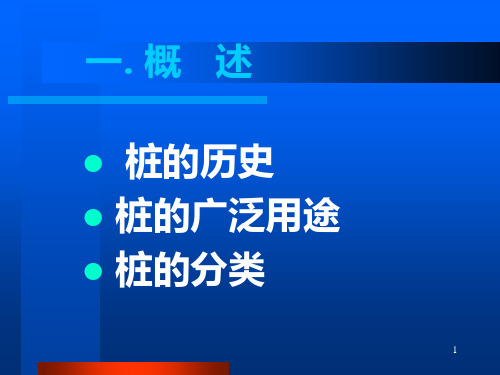 二十种桩基础工程新工法