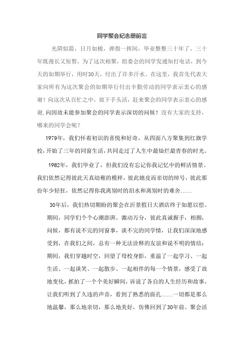 同学聚会纪念册前言