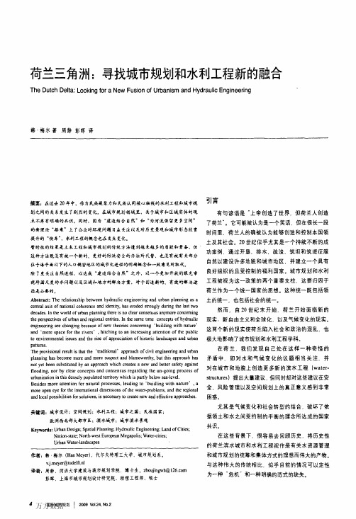 荷兰三角洲_寻找城市规划和水利工程新的融合