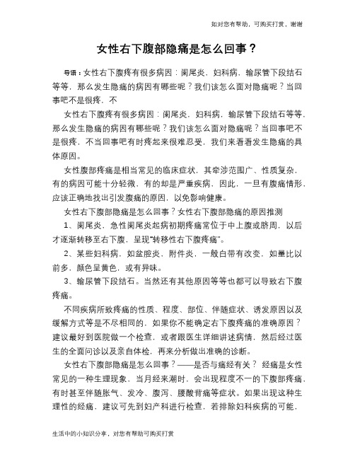 女性右下腹部隐痛是怎么回事?