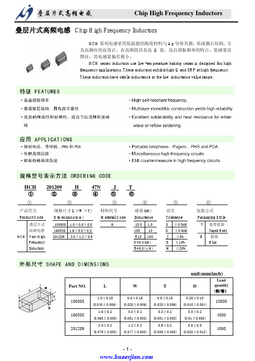 叠层片式高频电感Chip