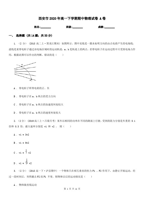 西安市2020年高一下学期期中物理试卷 A卷