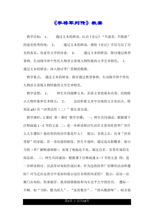 《李将军列传》优质教案.doc