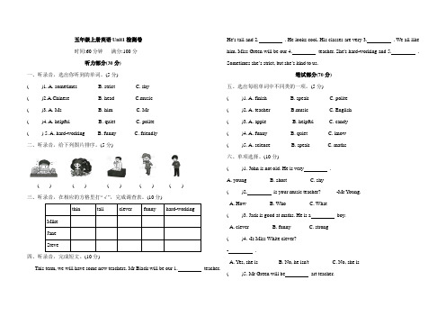 五年级上册英语unit1测试卷(含答案)