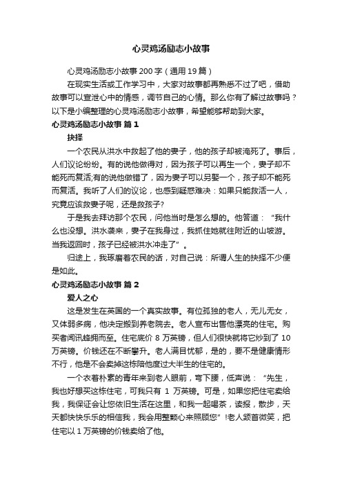 心灵鸡汤励志小故事