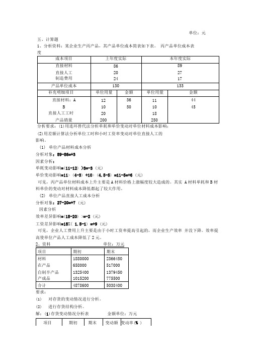 财务报表分析复习题 大题答案