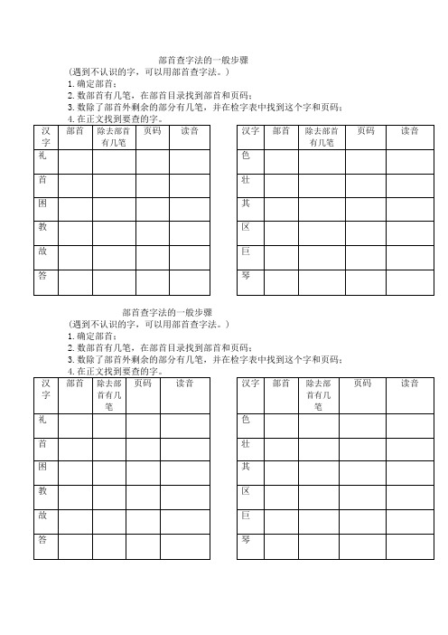 部首查字法的一般步骤