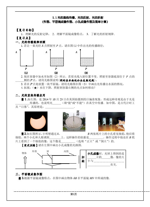 光的直线传播、光的反射、光的折射_复习讲义