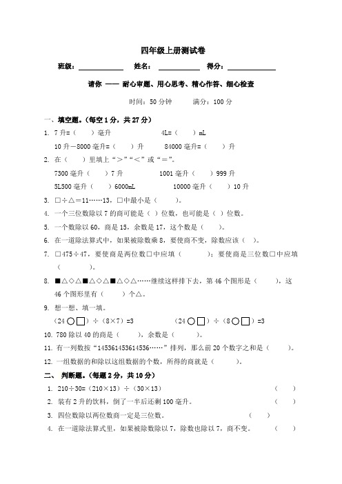 2020-2021学年苏教版四年级数学上册期中测试卷(含答案)