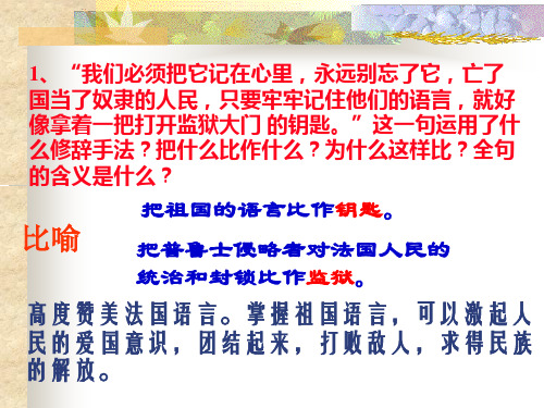 《最后一课》课后题答案PPT