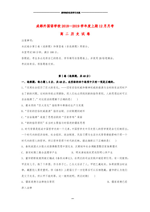 B 高二历史12月月考试题.doc