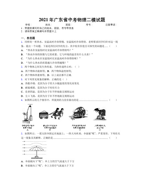 2021年广东省中考物理二模试题附解析