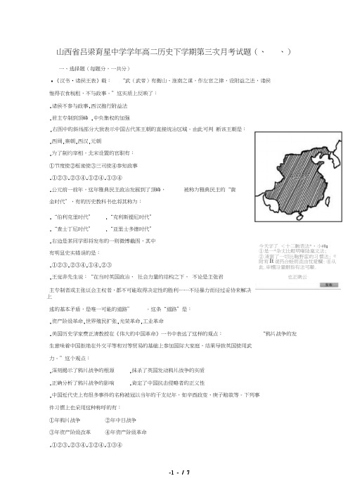 山西省吕梁育星中学2018_2019学年高二历史下学期第三次月考试题(57、58、59)