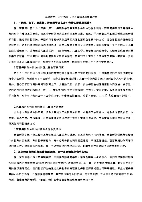 绝对成交:让业绩翻10倍发舞蹈课程销售话术