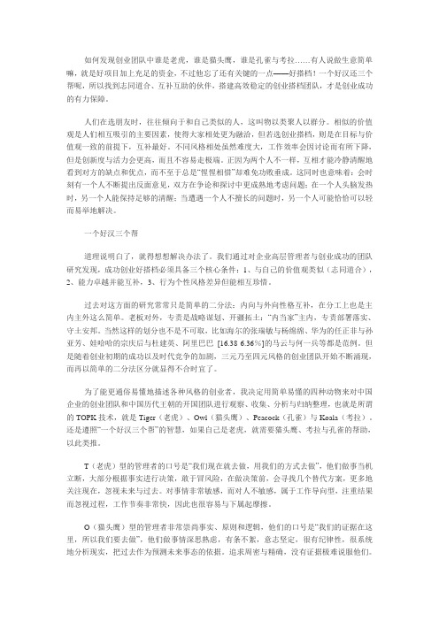 创业搭档的性格配方案