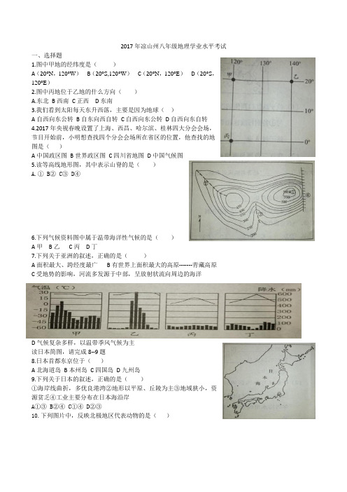 2018届凉山州八年级地理学业水平考试