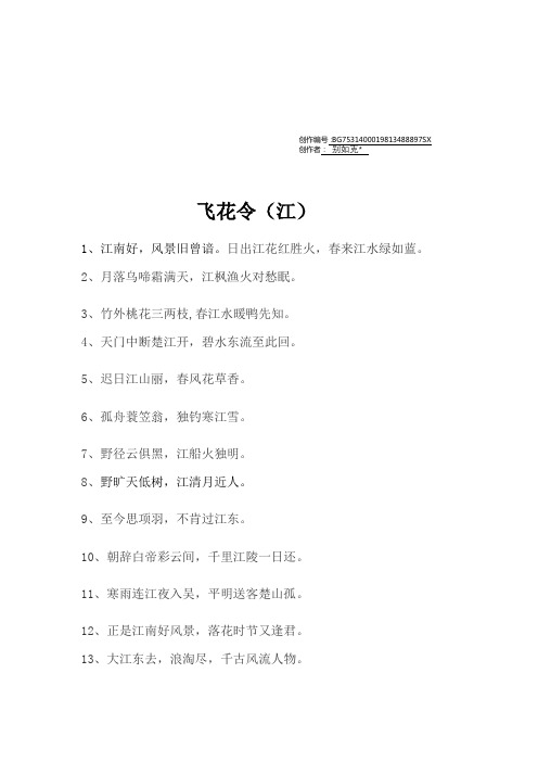 飞花令大全(中国诗词大会)-中国诗词大赛飞花令题库